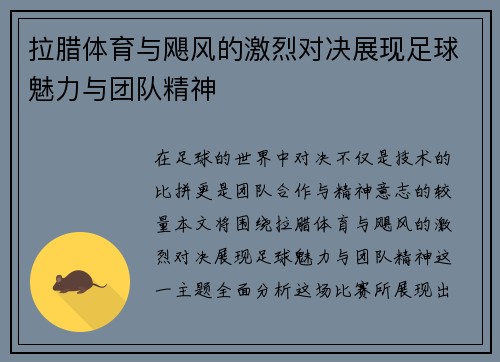 拉腊体育与飓风的激烈对决展现足球魅力与团队精神