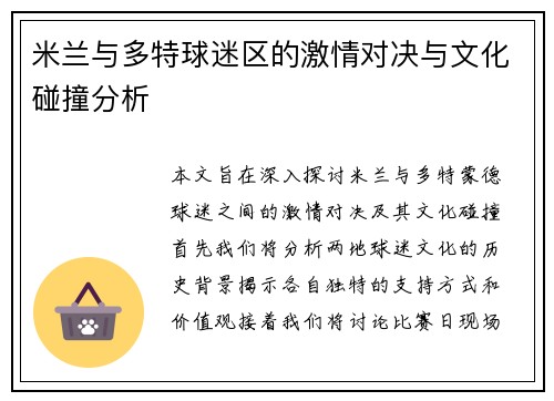 米兰与多特球迷区的激情对决与文化碰撞分析
